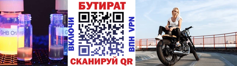 БУТИРАТ оксибутират  omg tor  Ржев 